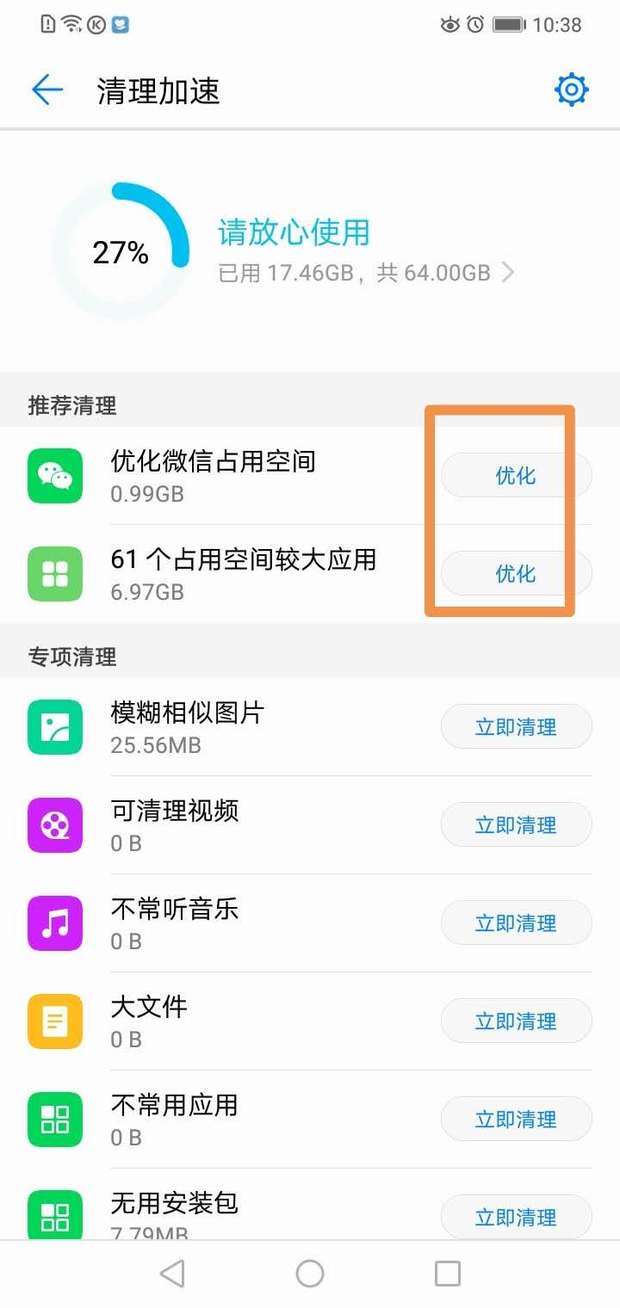 华为手机怎么清理来自内存