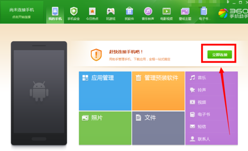 手机用360来自手机助手怎么连接齐电脑