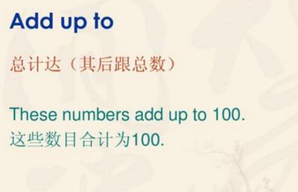 add up 和 add up to有什么区别