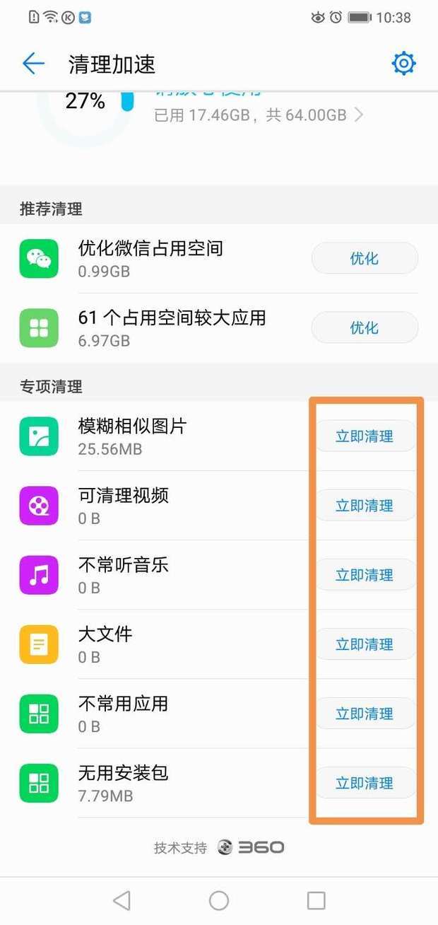 华为手机怎么清理来自内存