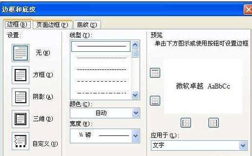 word2013去掉页眉横线的方法