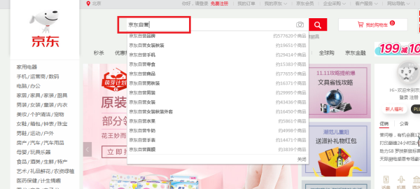 京东自营店是什么意思？怎么找？