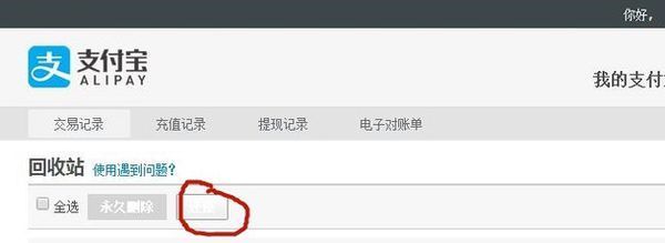 支付宝被删除的转账记录怎么找回