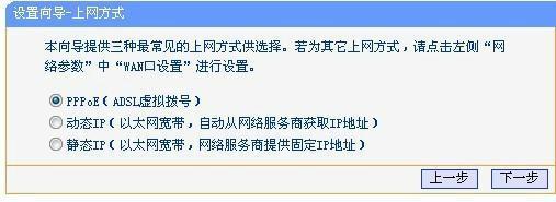 TP-link无线路由器设置教程