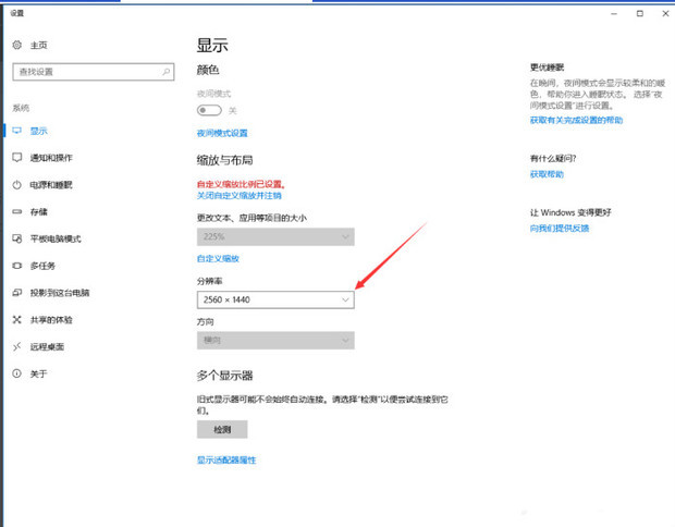 win10电脑分辨率怎么调不过来