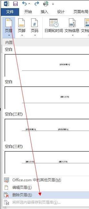 word2013去掉页眉横线的方法