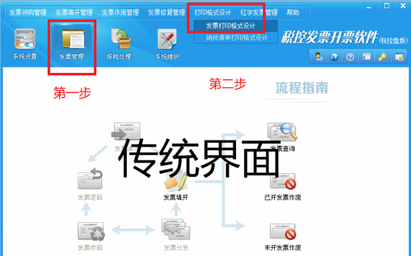 税控发票开票来自软件怎么设置打印机