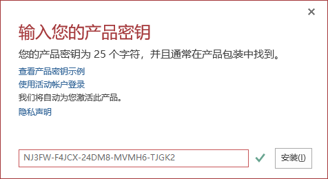 office2016专业版产品密钥