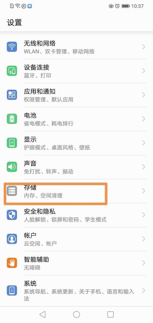 华为手机怎么清理来自内存