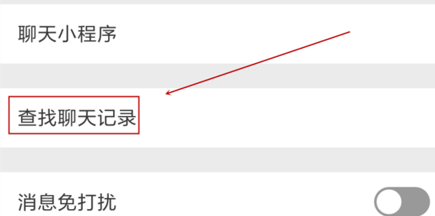 微信聊天评磁找武模乱茶妈走凯记录怎样才能彻底删除不能恢复