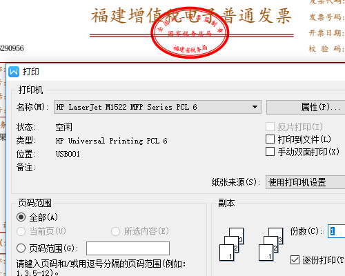 电子发票怎圆音初讲冲么打印？