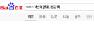 Win10教育版怎么激活