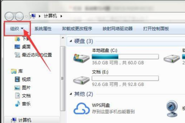 windows7我的电脑里的工具在哪