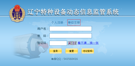 辽宁省特种设备动态信息监管系统如何登陆