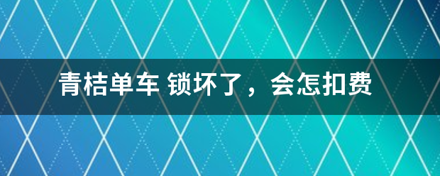 青桔单车