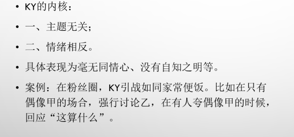 “KY”是什么意思？