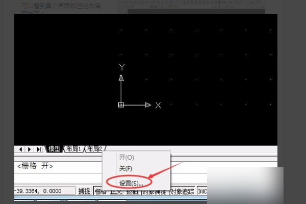 怎样去掉CAD界面上的默认网格？