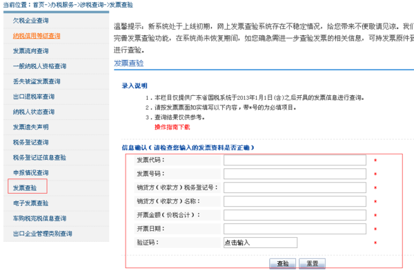 怎样通过发票号码查寻发票内容？