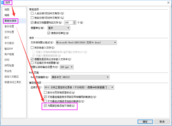 wps尾部空格下划线显示不出来