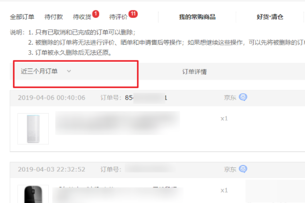 京东订单信息删除了怎么恢复