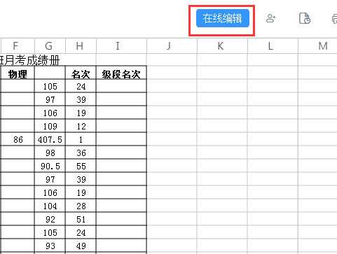 钉钉在线编辑表格怎么弄?