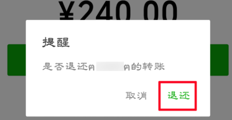 如何退回微信转账