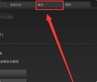 steam饥荒怎么设置中文 正版饥荒怎么设置中文