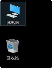 win10怎样把我的电脑放在桌面