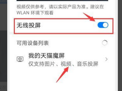 华为手机来自怎样投屏天猫魔盒
