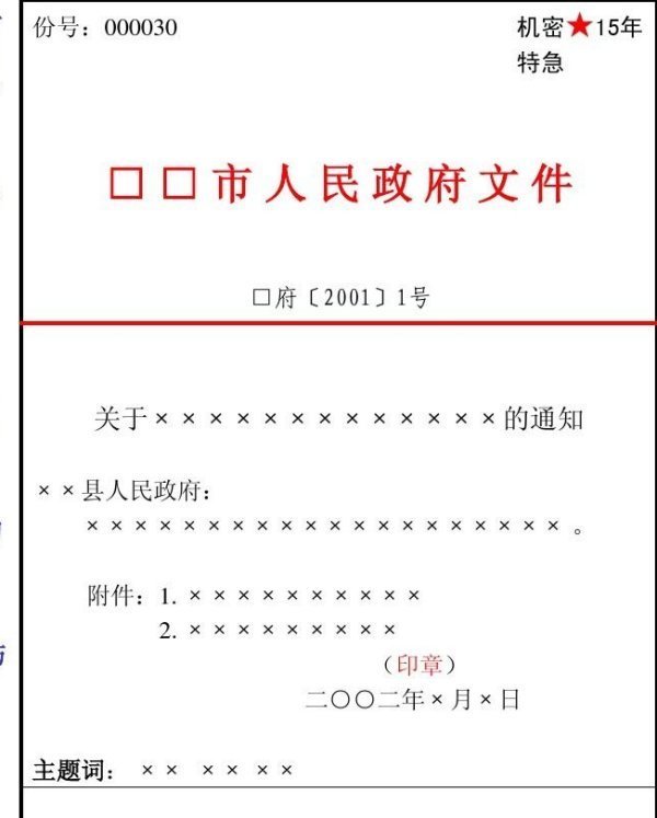 一般公文的字体、字号设置标准？？