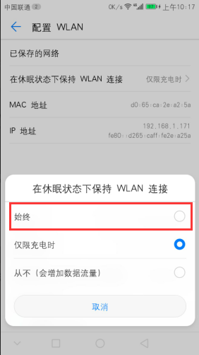 为什么华为一锁屏手机就断开wifi