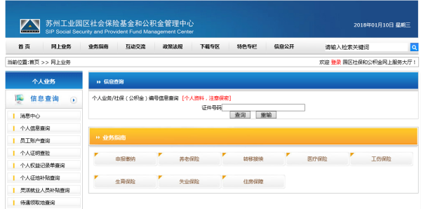 苏州园区社保编号网上如何查询？