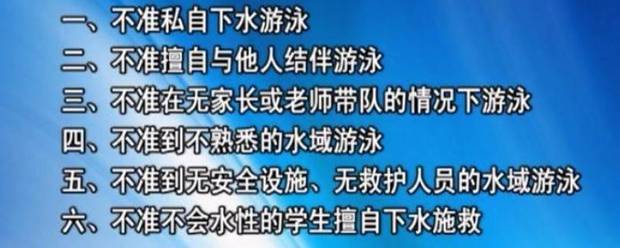 防溺水6不准的内容是什么