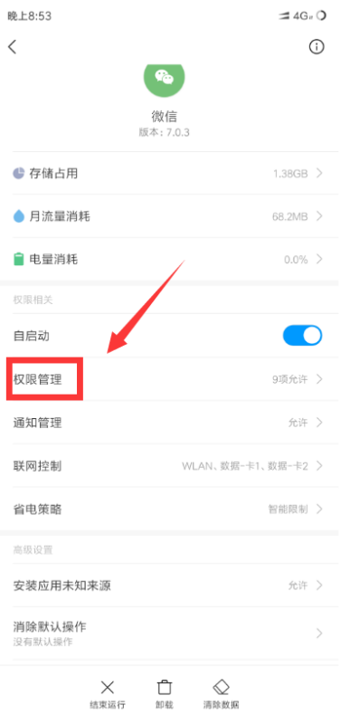 怎样隐藏微信语音通话小图标？