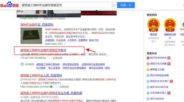 建筑施工特种作业操作资格证书怎么查询