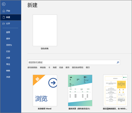 怎样创建Word文档？