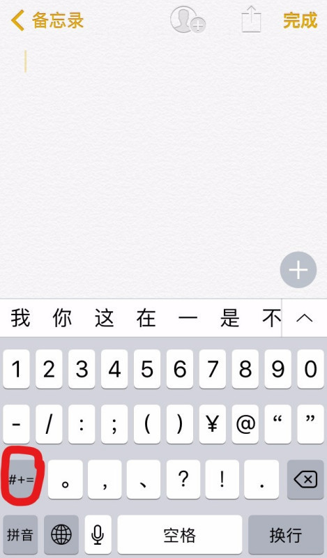 苹含翻目环考件站非果6plus的符号下横线怎么打出来iphone