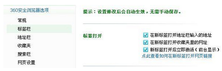 360浏览器怎么设置在一个窗口打开而丰价四多个页面