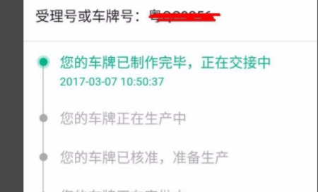 如何查询车牌是否寄出