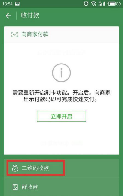 微信收款语音播报怎么设置 微信收款提示音怎么开启