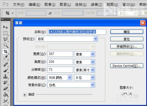 PS制作质感十足的3D立体字体