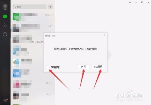 电脑微信信息不同步怎么办