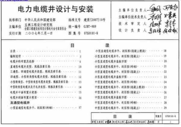 急求图集07SD101-8 完整版