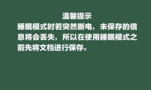 电脑给振集此轴的待机，休眠，和睡眠有什么区别，哪个更省电