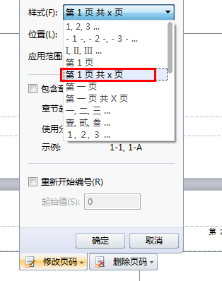 word第几页共几页怎么设置