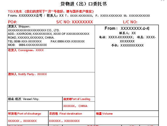 订舱委托书样本