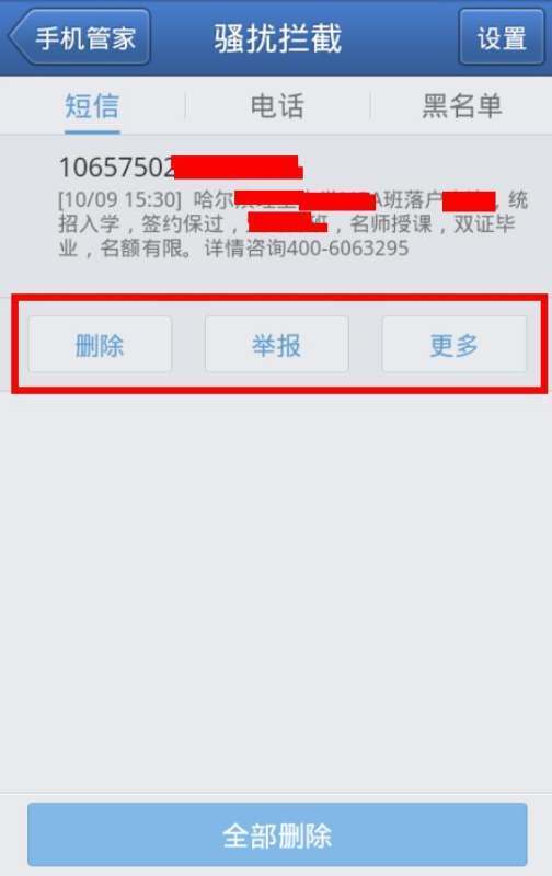 苹果手机怎么屏蔽imessage垃圾短信