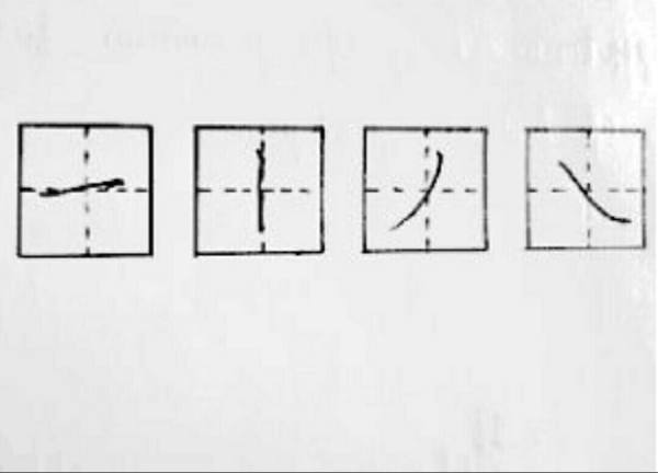 点横竖撇捺笔画田字格