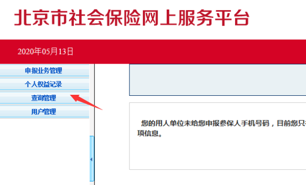 北京怎么查社保卡号