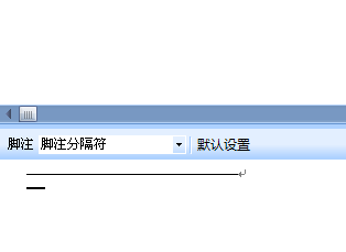 word2007如何删除脚注横线